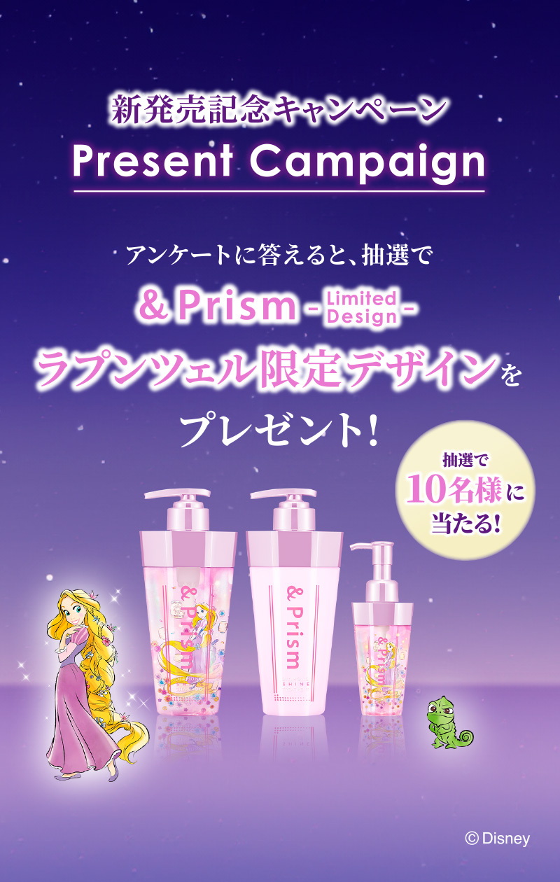 $Prismキャンペーン