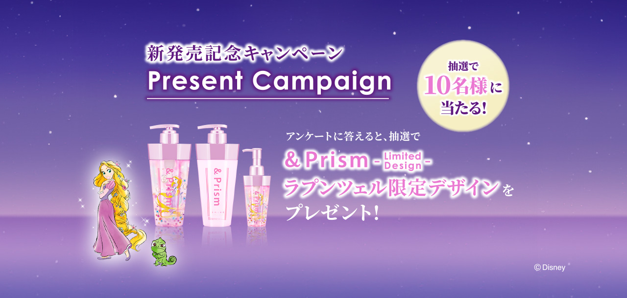 $Prismキャンペーン